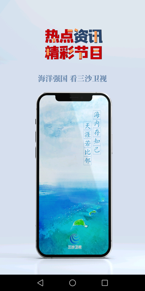 三沙卫视(直播在线观看)