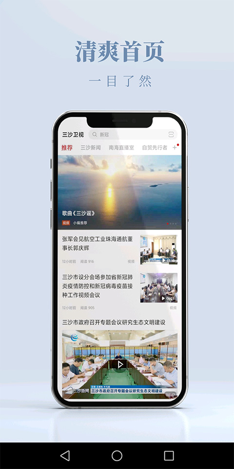 三沙卫视(直播在线观看)