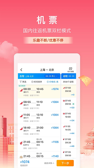 携程旅行官网版
