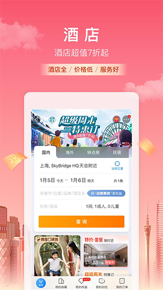 携程旅行官网版
