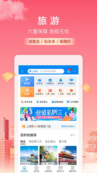 携程旅行官网版