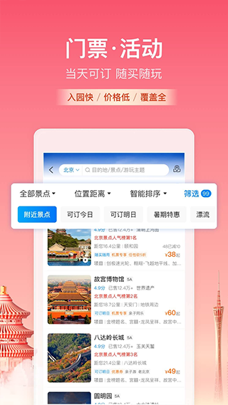 携程旅行官网版