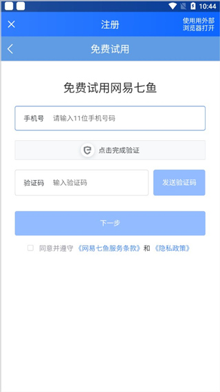 网易七鱼客服系统