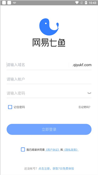 网易七鱼客服系统