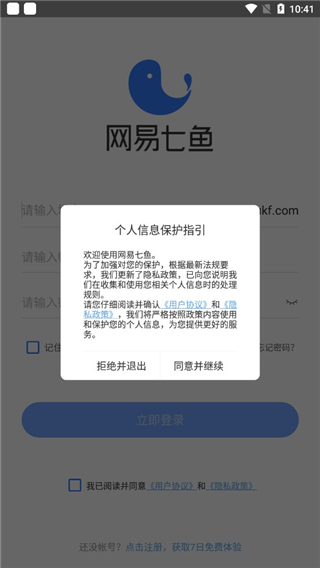 网易七鱼客服系统