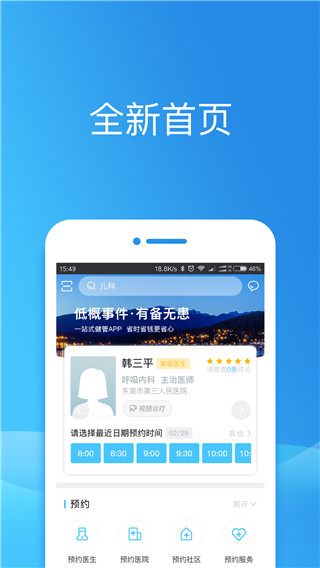 健康东莞医疗平台