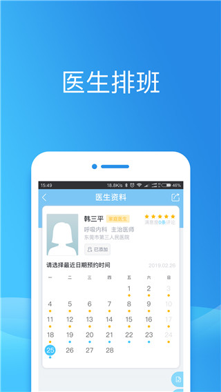 健康东莞医疗平台