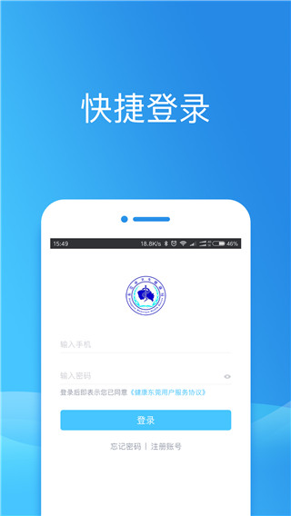 健康东莞医疗平台