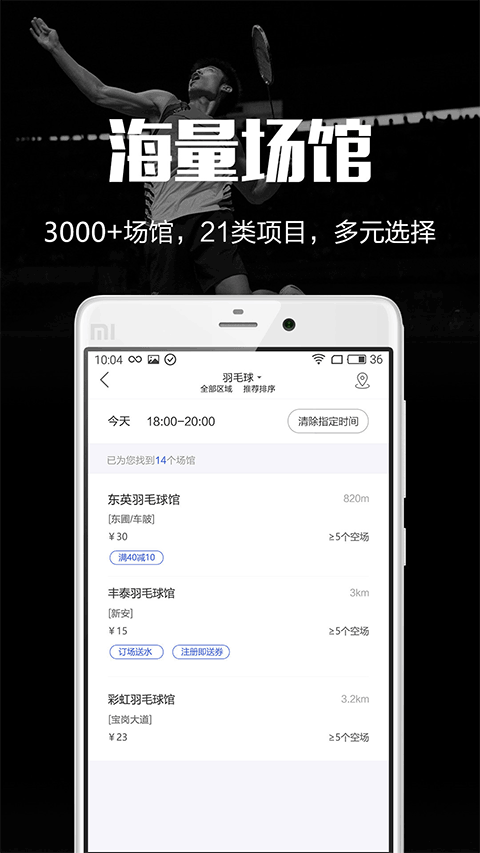 趣运动订场APP