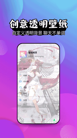 壁纸精灵(抖音同款)