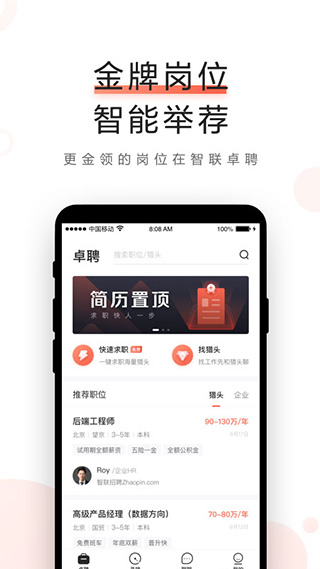 智联卓聘最新版