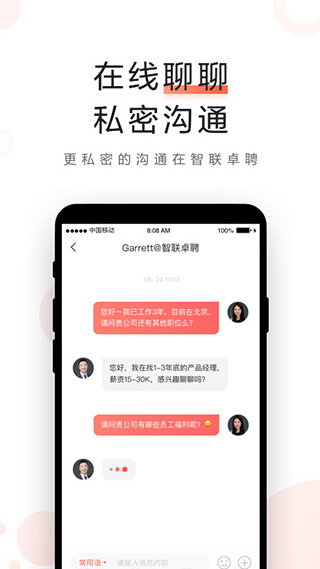 智联卓聘最新版
