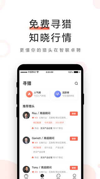 智联卓聘最新版