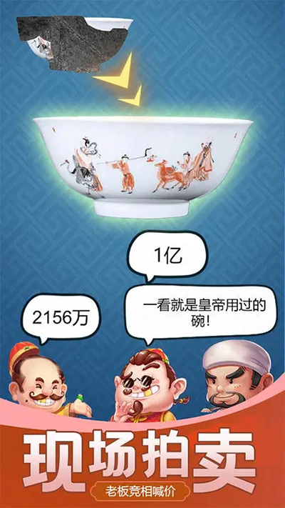 古董大师模拟器官方版