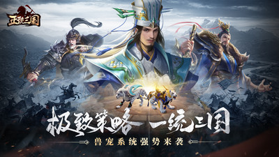 正统三国满v无限元宝版