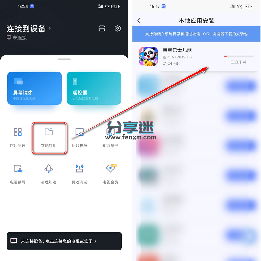 小米电视助手 v2.7.2 突破小米电视安装限制-第5张图片-分享迷