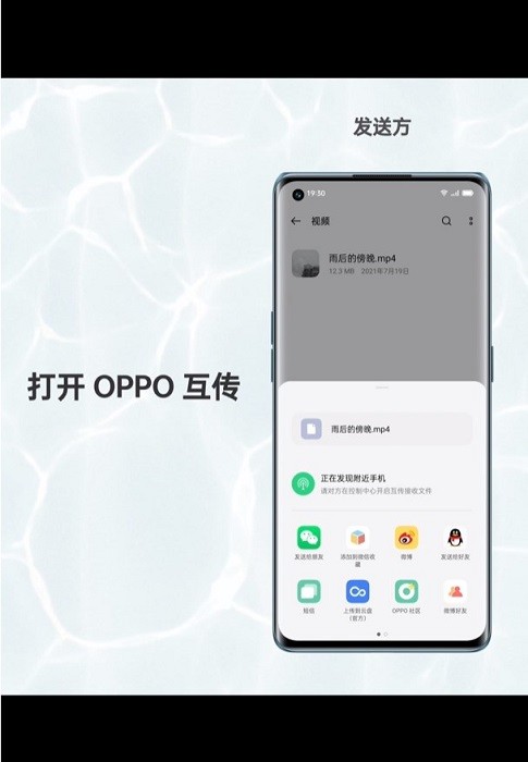 OPPO互传APP