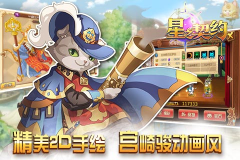 星之契约无限星钻版