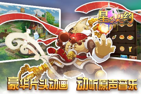 星之契约无限星钻版