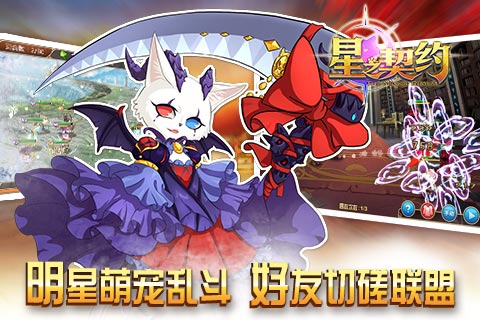 星之契约无限星钻版