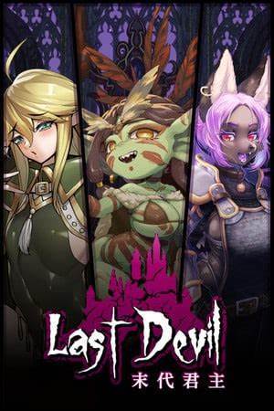 末代魔王Last Devil十六项修改器 2023.10最新版