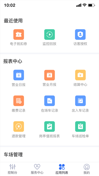 停车场云助手APP
