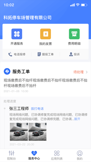 停车场云助手APP