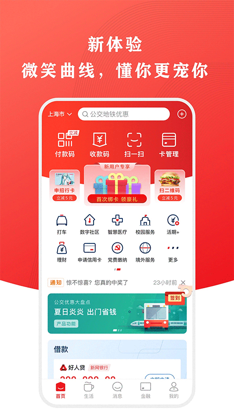 云闪付APP官方版