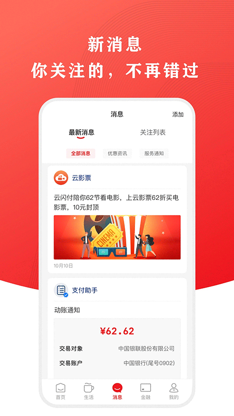 云闪付APP官方版
