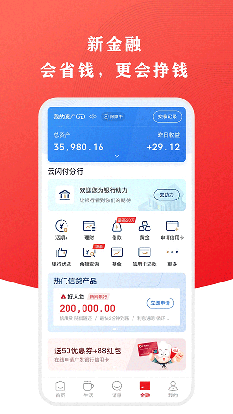云闪付APP官方版