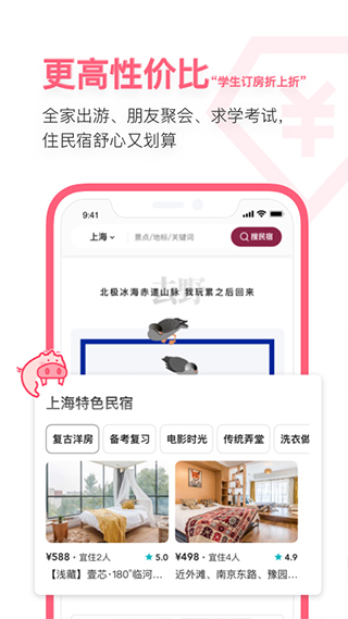 小猪民宿app