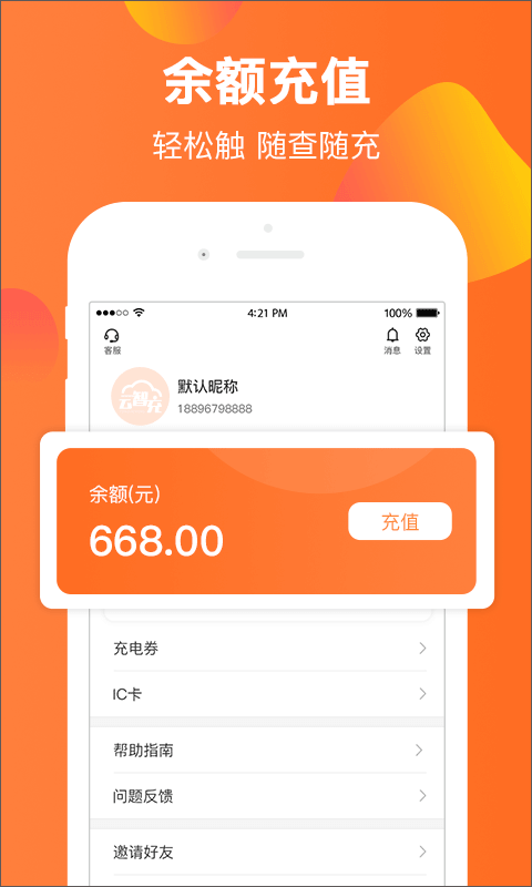 云智充APP