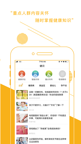 爱健康APP