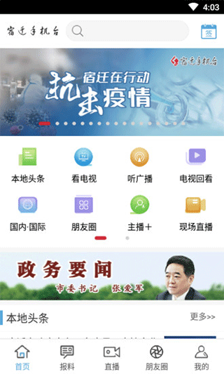 宿迁手机台APP(视频回放)
