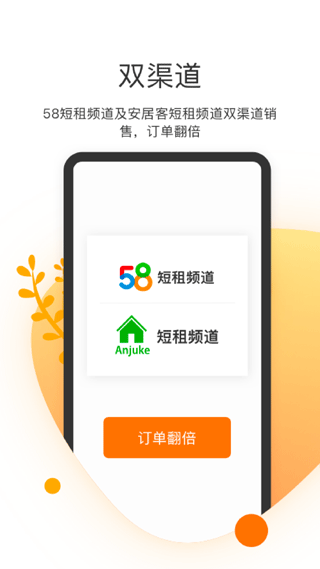 客六蓝短租助手app