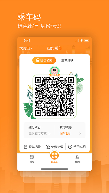 交运通APP