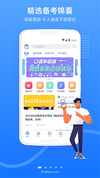 雅思哥(口语题库)