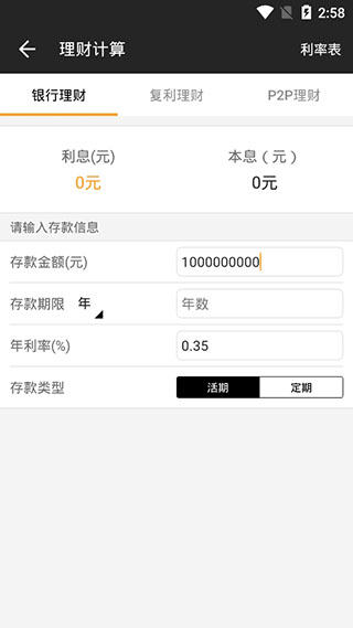 全能计算器APP