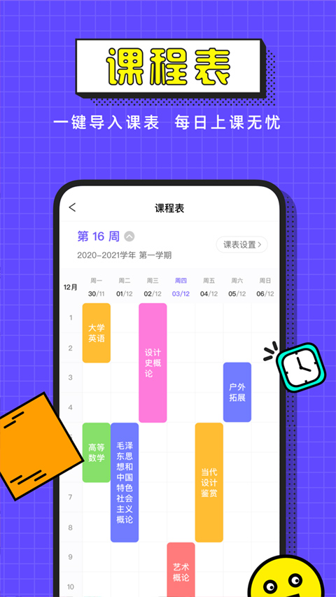 完美校园APP