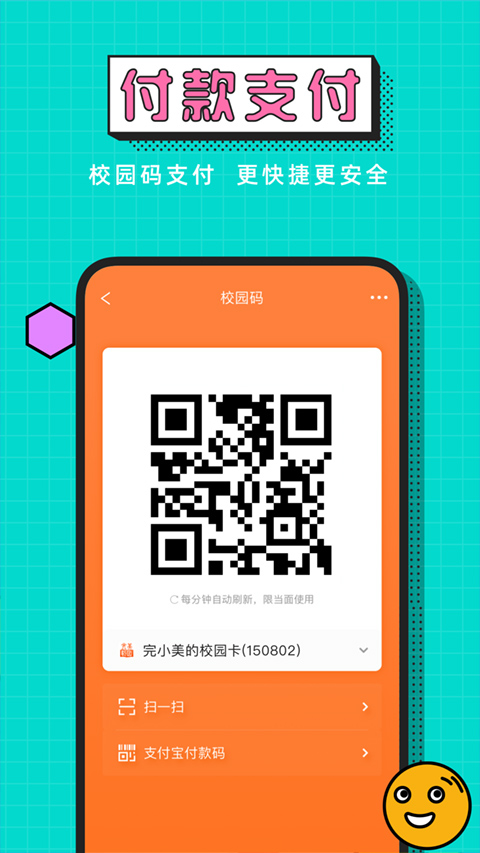 完美校园APP