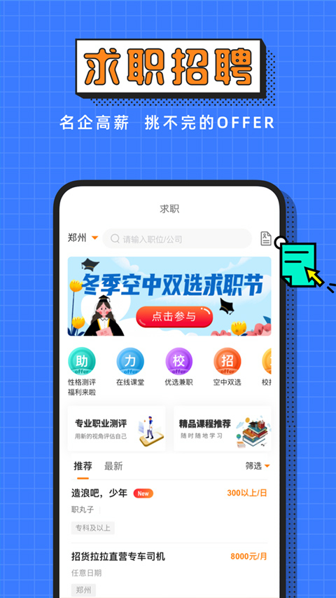 完美校园APP