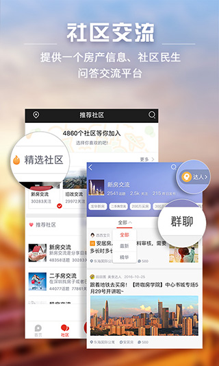 家在深圳APP