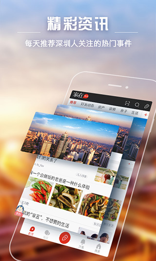 家在深圳APP