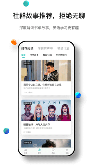 薄荷阅读免费版