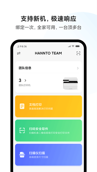 小米打印手机安卓版