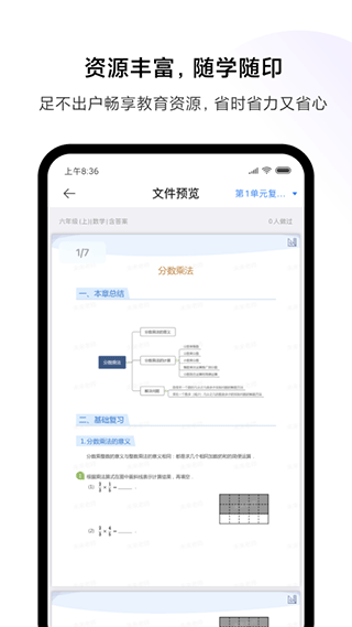 小米打印手机安卓版