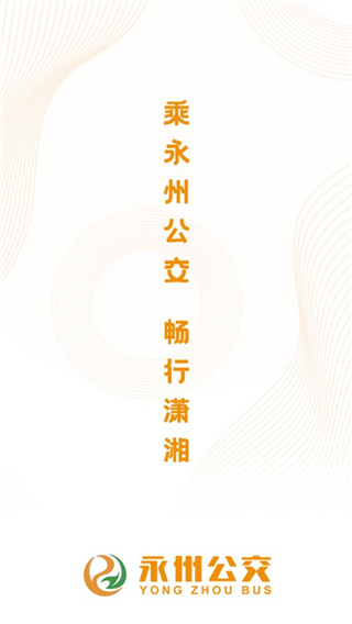 永州公交(线路查询)