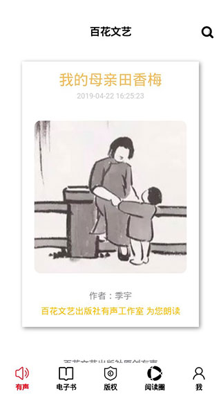 百花文艺APP官方版