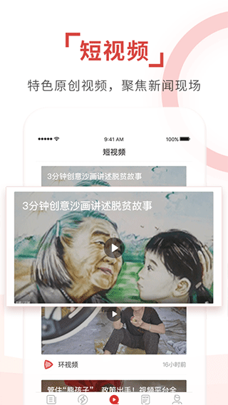 环球时报中文版app