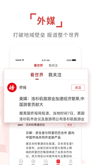 环球时报手机版APP